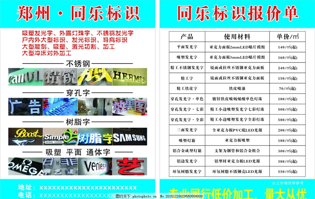 廣告單頁與吸塑發(fā)光字、樹脂字的制作應(yīng)用